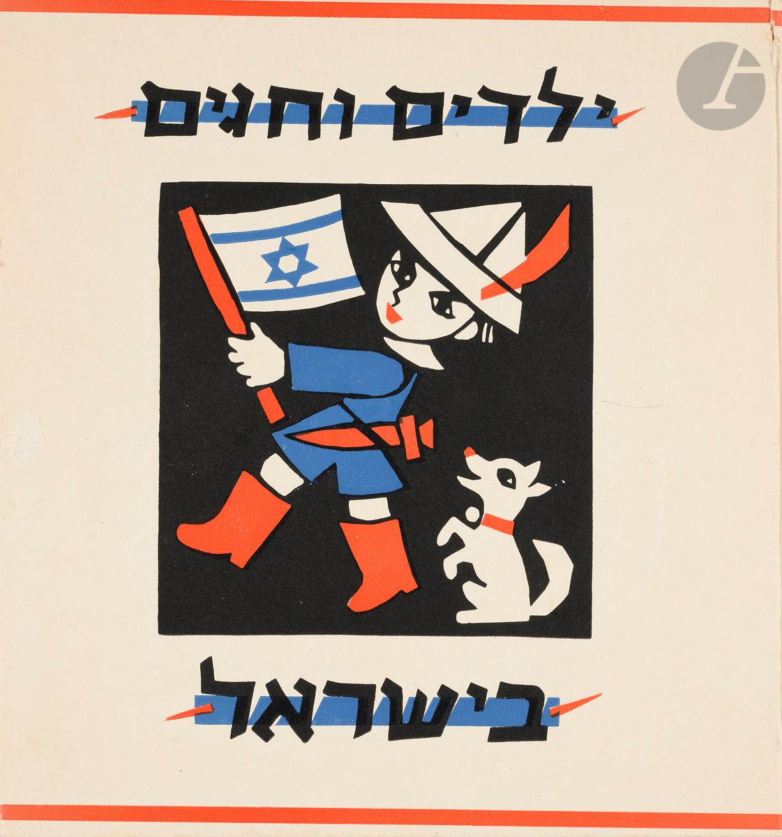BARTOV (Mariam). HAMEIRI (Avigdor).
Yeladim ye-hagim beIsrael.
Sinaï Publishing. Tel-Aviv. [1957]. In-4 (24,5 x 23,3 cm). (24) pp. : cartonnage de papier crème linogravé en noir, rouge et bleu, sur le premier plat, un enfant et son chien portant le drapeau d’Israël.

Unique édition. Ouvrage en hébreu pour les enfants, réalisé en linogravures, au sens graphique très recherché.
Entièrement conçu par Mariam Bartov (1914-2012), autrice, peintre et illustratrice israélienne, née à Hambourg. Son premier livre pour les enfants publié en 1949, grande réussite éditoriale, fut le début d’une carrière très fructueuse dans l’illustration et la peinture. Présente dans les expositions majeures de son pays, elle reçoit le prix Ben-Yitzhak en 1986 et est couronnée par le Musée d’Israël en tant qu’exceptionnelle illustratrice de livres pour les enfants.
Couverture et douze tableaux stylisés linogravés en couleurs primaires sur fond noir. Linos cubistes et expressionnistes sur les fêtes du judaïsme.
Poèmes sur les pages en regard par le poète et romancier Avigdor Hameiri (1890-1970).
Frottements sur les coupes.