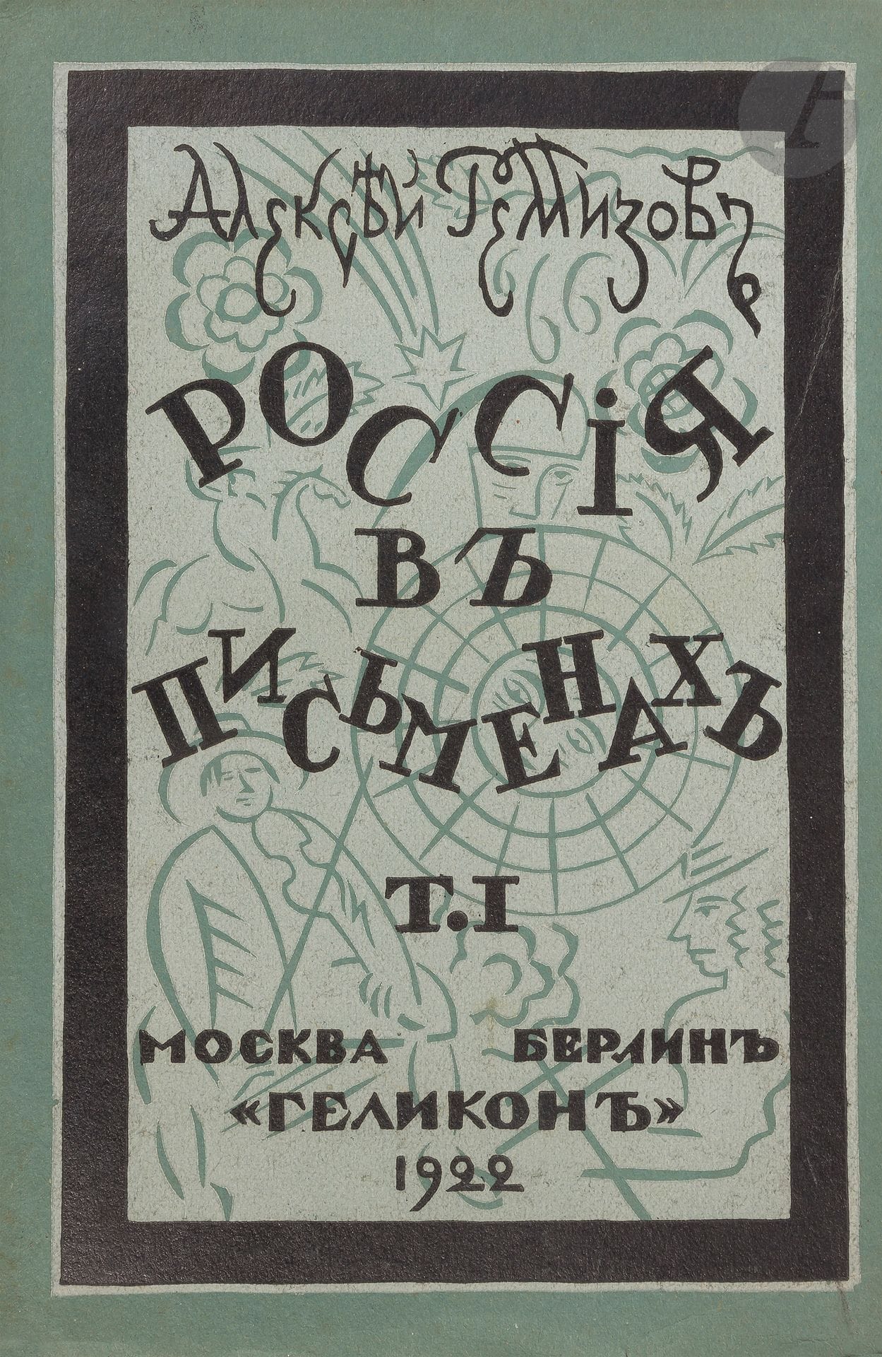 [LITTÉRATURE RUSSE] - REMIZOV (Aleksej Mihajlovič).
Россія въ письменахъ. Томъ I. [La Russie dans ses écrits. Tome 1.]
Mockba, Берлин: Геликон, 1922 [Moscou, Berlin: Gelikon, 1922]. —In-8, 244x161: 220 pp., (4 ff. dernier blanc), couverture illustrée. Broché.

Édition originale de cet ouvrage de l’écrivain russe Aleksej Mihajlovič Remizov (1877-1957). L’auteur y propose «une nouvelle forme narrative en réalisant un montage de documents et de souvenirs où le personnage principal est remplacé par un pays, son histoire et sa langue» (Revue des études slaves, vol. 75, 2004, p. 608).
La couverture est illustrée de deux compositions de l’auteur. Les tomes 2 et 3 restèrent à l’état de projet et n’ont jamais parus.
Exemplaire broché, tel que paru, non coupé. Il est parfaitement conservé malgré de petites déchirures sans manque et quelques traces de pliures sur les bords de la couverture.