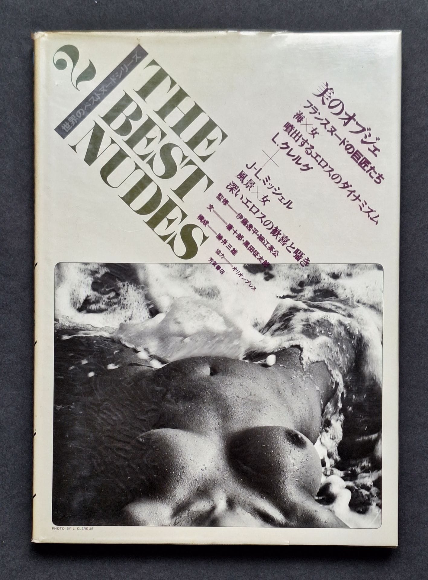 CLERGUE, LUCIEN (1934-2014) [Signed]
The Best Nudes 2.
Haga Shoten, Tokyo, 1979.
In-4 (30,5 x 22 cm). Édition originale, en japonais, comprenant 2 portfolios: Lucien Clergue (60 photographies)  et Jean-Louis Michel (39 photographies). Exemplaire signé par Lucien Clergue en page de garde. Relié sous jaquette illustrée et jaquette translucide imprimée. Complet des inserts.