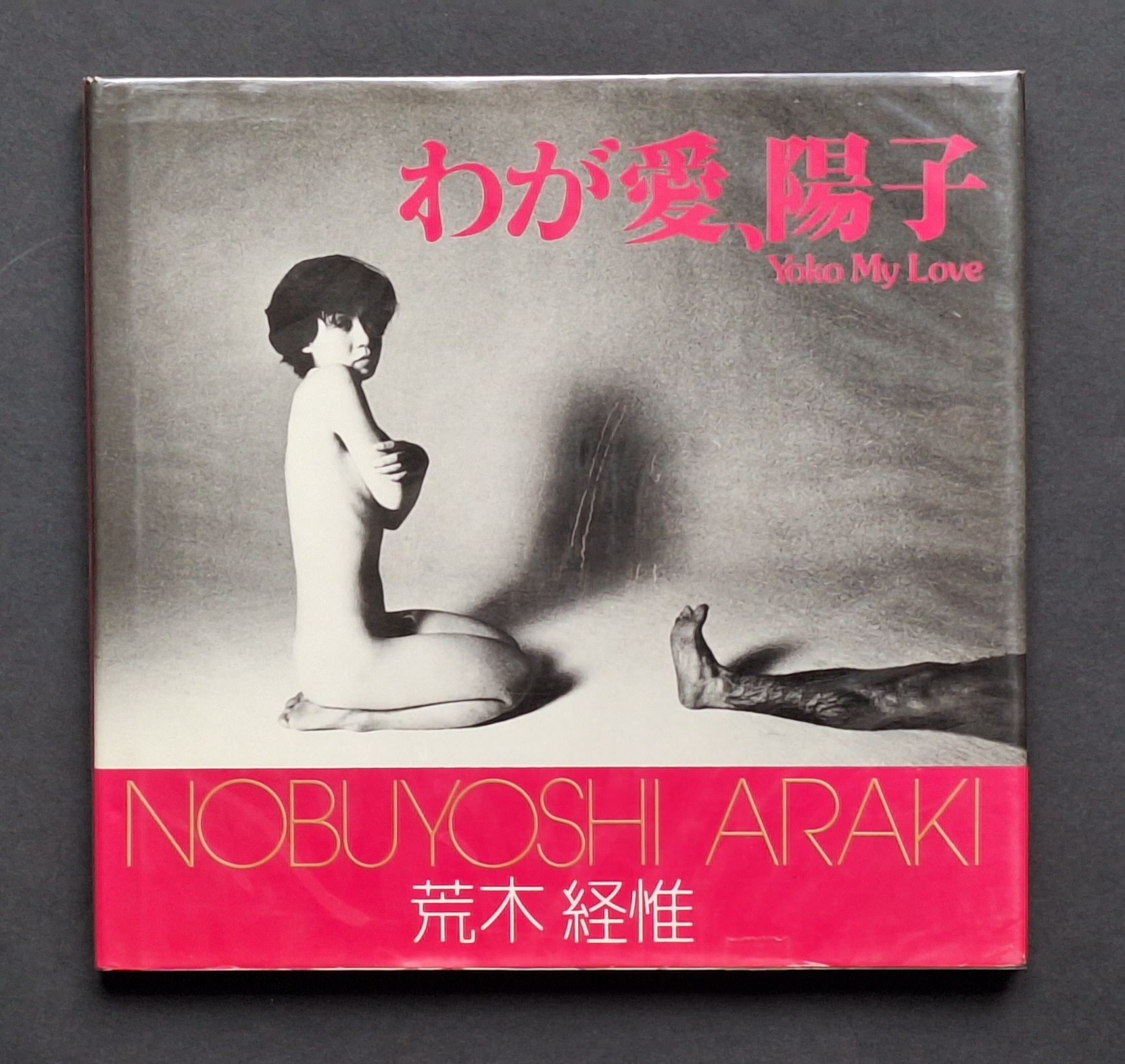 ARAKI, NOBUYOSHI (1940)
Yoko My Love.
Asahi Sonorama, Tokyo, 1978.
In-8 (20,5 x 22 cm). Édition originale. Photographies en noir et blanc à pleine page. Cartonnage titré d'éditeur sous jaquette illustrée.
