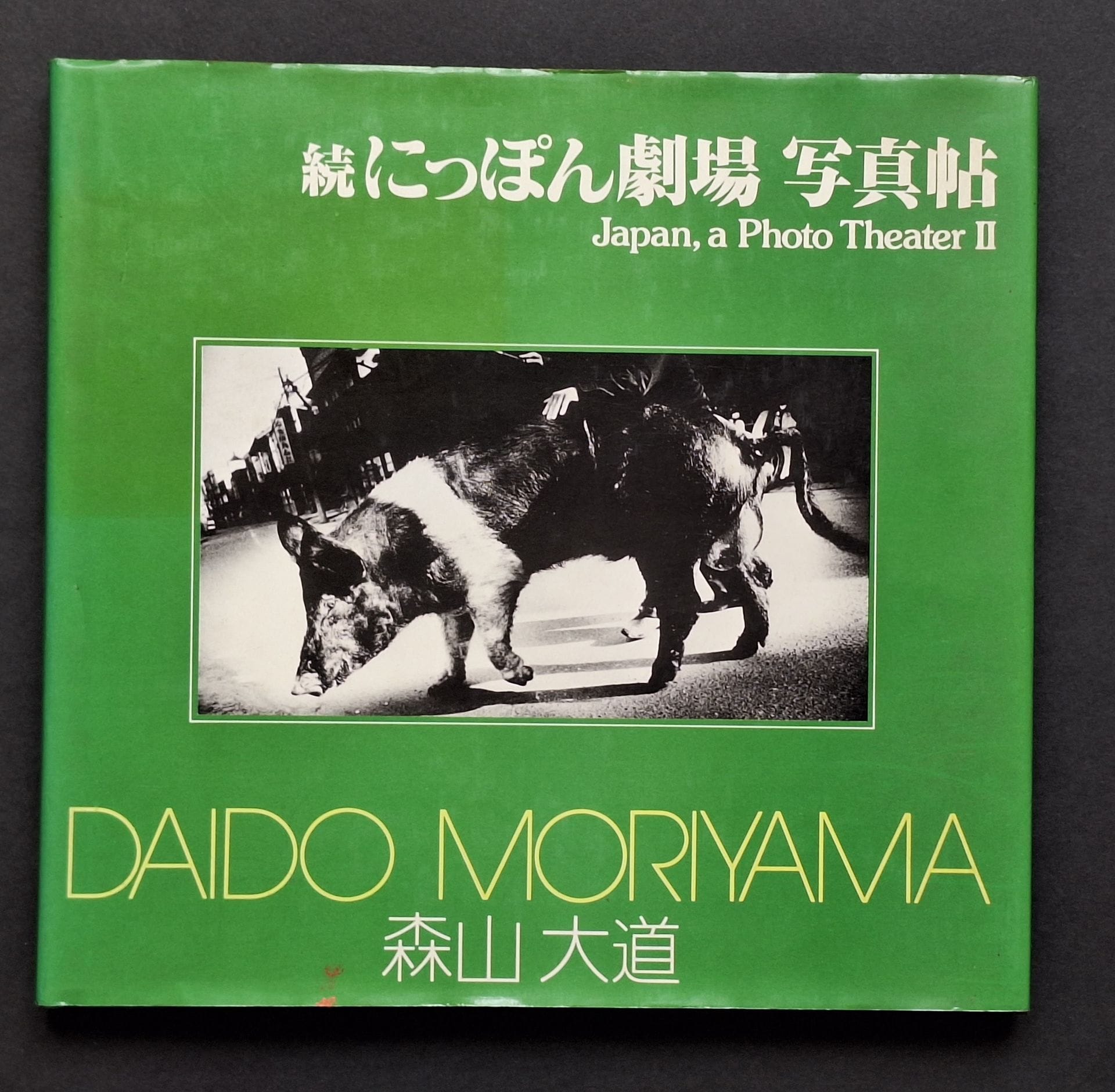 MORIYAMA, DAIDO (1938)
Japan: A Photo Theater II.
Asahi Sonorama, Tokyo, 1978.
In-12 oblong (20,5 x 21,5 cm). Édition originale. Cartonnage d'éditeur sous jaquette illustrée.