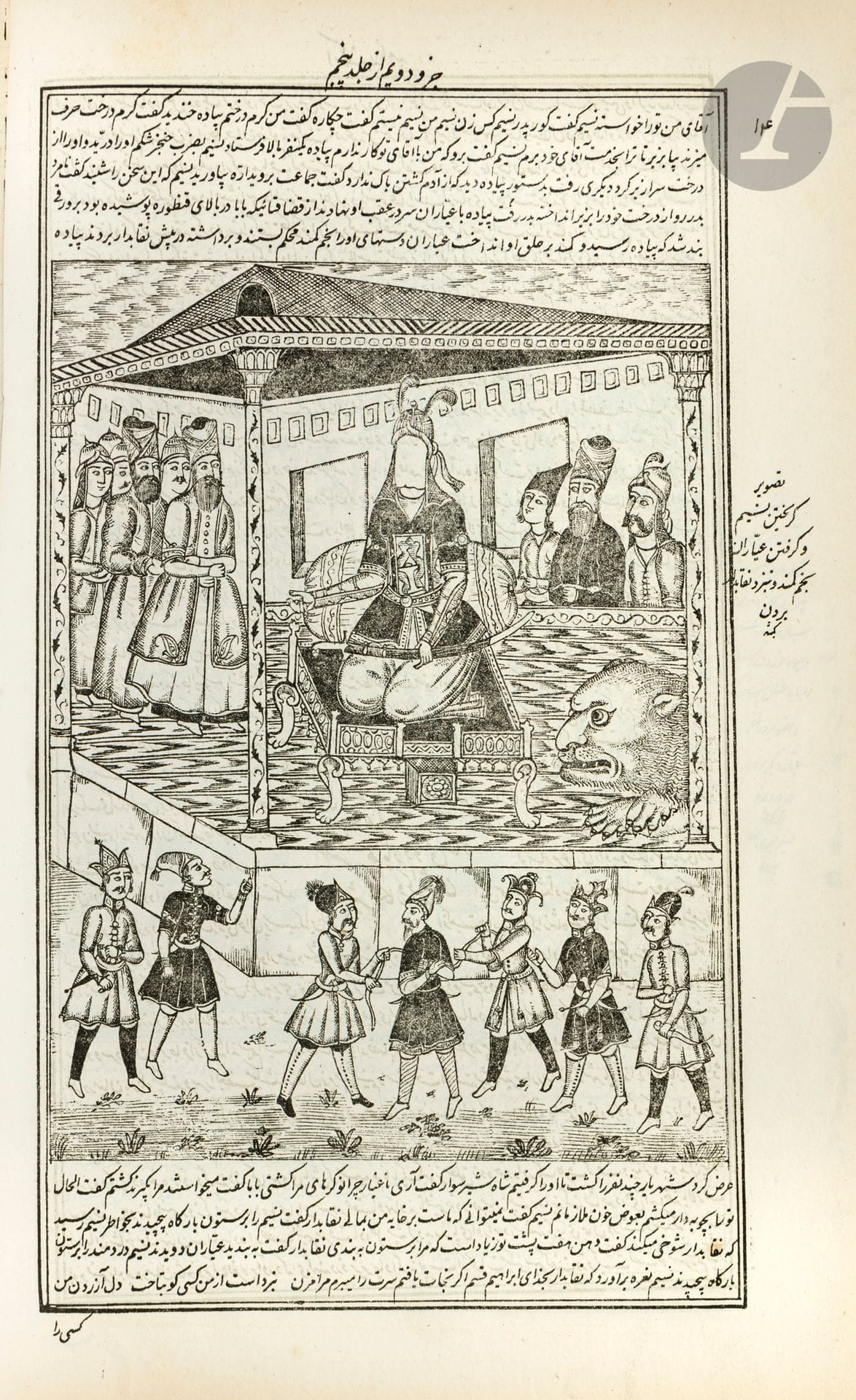 Nezâmî Ganjavî (1141-1209), Eskandar Nâmeh ou Livre d’Alexandre lithographié, Iran qâjâr, Téhéran, daté 1273-74 H / 1856-1857
Ouvrage papier imprimé de 39 lignes de texte à l’encre noire en persan nasta’liq, quelques phrases dans le corps du texte en plus gros caractères et quelques notes marginales. Le texte divisé en sept tomes introduits et achevés par une gravure donnant dans une shamseh le nom de Nâser ed-Din Shâh Qâjâr. Certaines shamseh citant également Aga Mîrza et situant l’impression à Téhéran. A la fin de chaque tome, colophon donnant la date d’impression de 1273 H ou 1274 H. Au fil du texte, nombreuses illustrations lithographiées en noir et blanc, certaines signées Mîrza Hassan. Reliure en cuir vert à décor estampé d’un médaillon polylobé garni d’oiseaux, deux fleurons de part et d’autre.
Dim. reliure : 36,9 x 23,5 cm
Plats de reliure détachés et usés avec quelques trous de ver, taches, petites déchirures, pliures, folios se détachant.

L’Eskandar Nâmeh est la version poétique de la vie d’Alexandre Le Grand, mise en vers par le poète persan Nezâmî Ganjavî (1141-1209). Ce récit constitue l’une des cinq parties de son fameux Khamseh.

A Qajar printed Eskandarnama or The Book of Alexander by Nezâmî Ganjavî, Iran, Tehran, dated