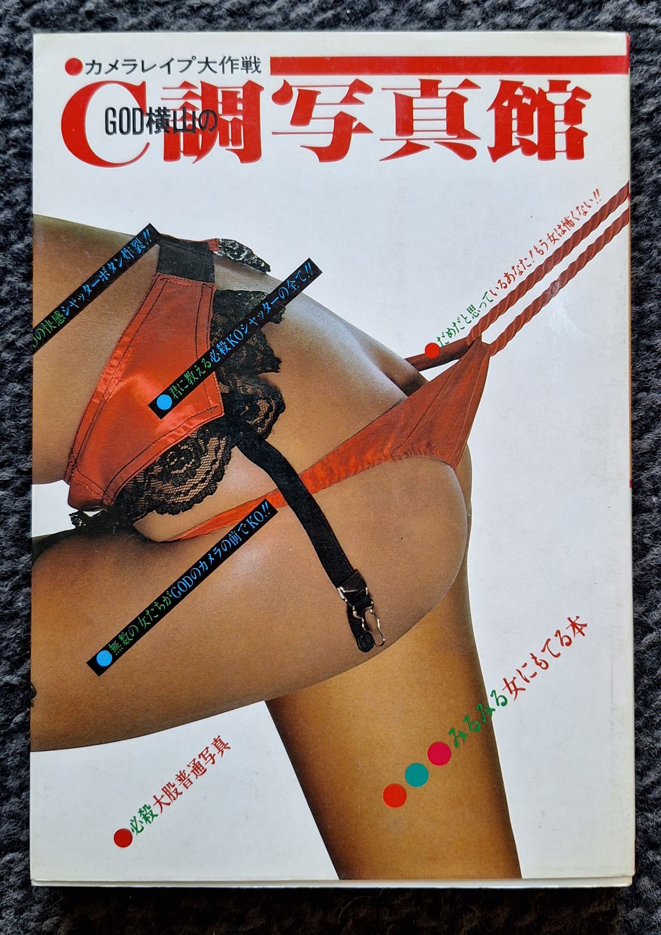 YOKOYAMA, KOJI (1953)
C-style photo studio.
Tazawa Shobo, 1981.
In-8 (18 x 13 cm). Édition originale brochée, sous jaquette illustrée. Un livre de photographies érotiques peu courant. Parfait état.