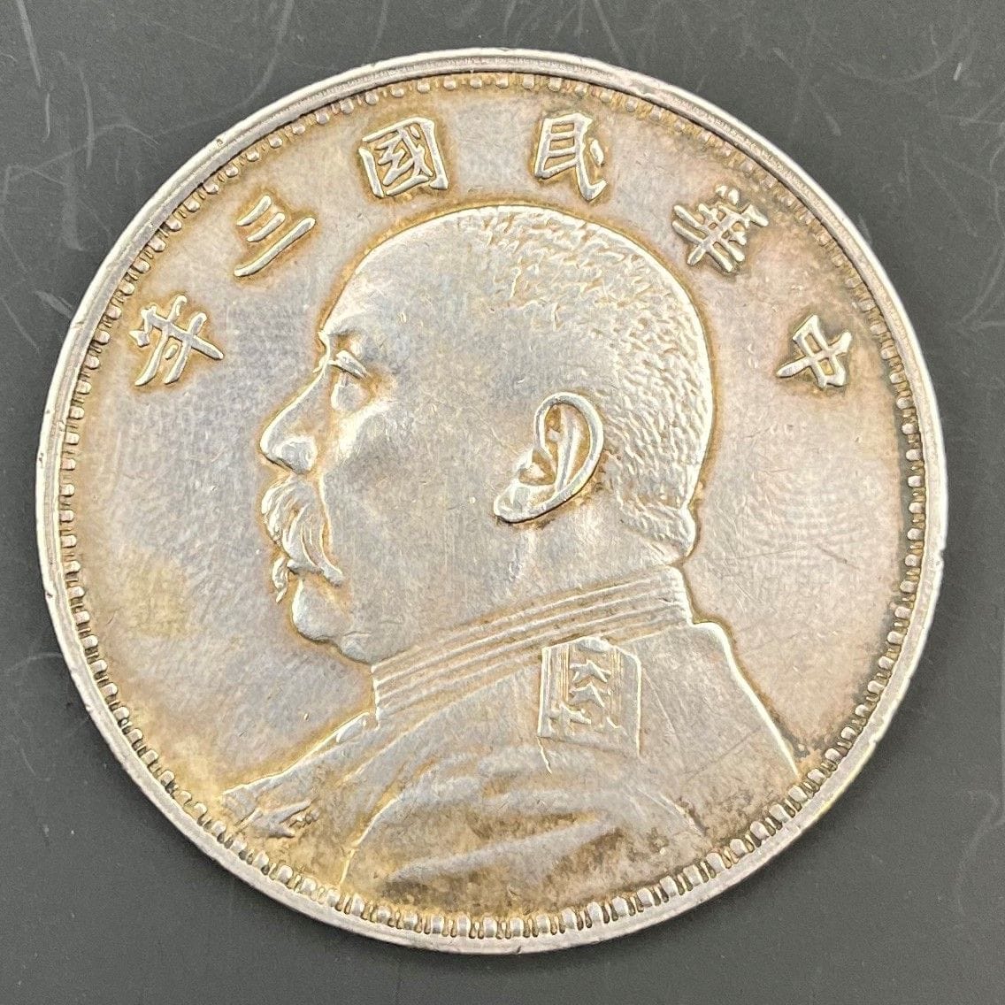 CHINE (République). 
Yuan Shih-kai, fondateur de la République.
-Dollar ou Yuan en argent daté an 3 de la République (=1914), 
-son buste en uniforme, tête à gauche.
KM.329
TB