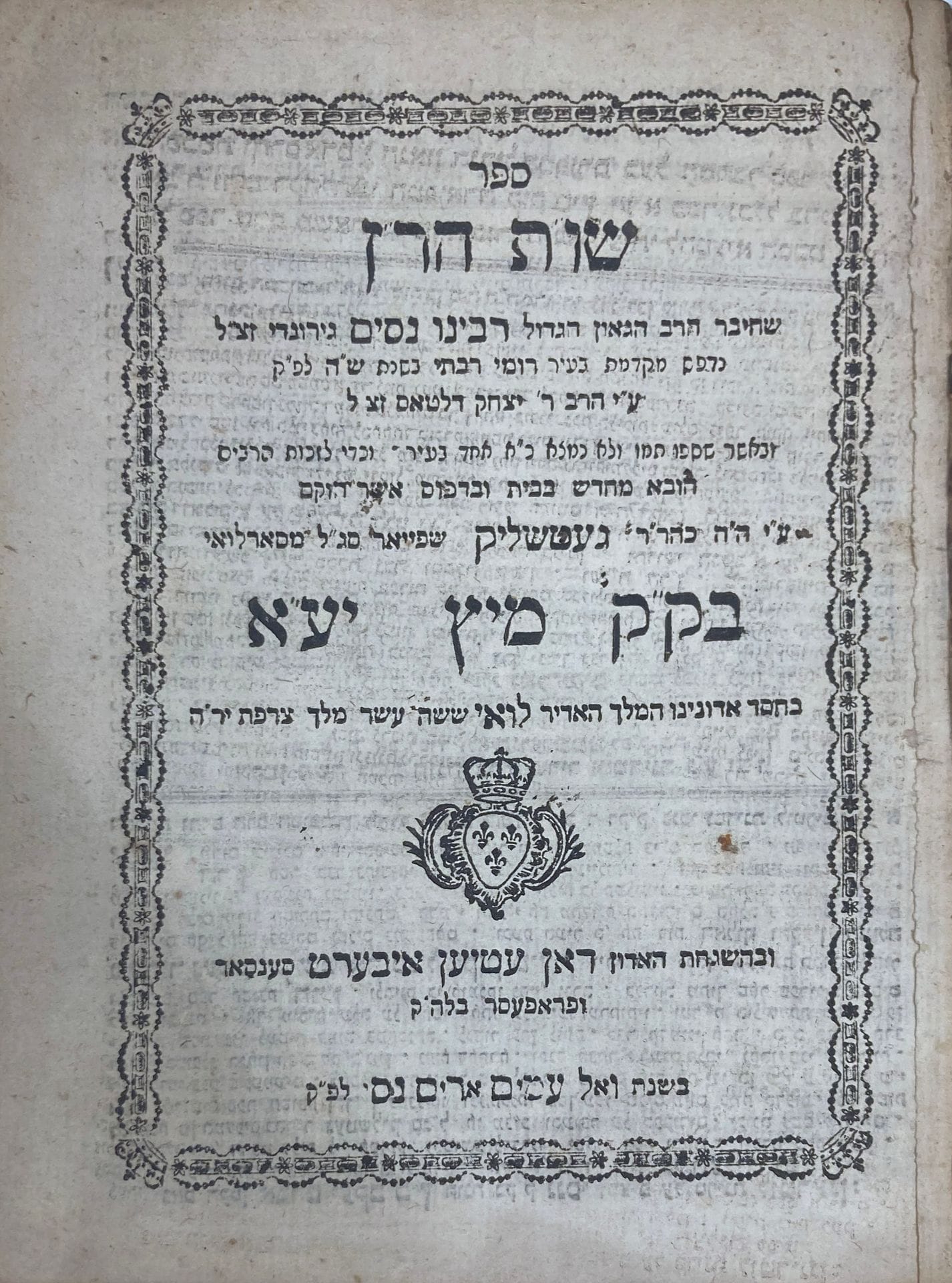 METZ, IMPRESSIONS HEBRAÏQUES.
Sefer Shut HaRan (ספר שו״ת הר״ן), par le rabbin Nissim Girondi, Metz, chez Gottschalk Speyer, [1776]. Avec privilège royal de Louis XVI. Imprimé d’après l'édition de Rome de 1545. Cartonnage d’époque. Ex-libris manuscrits en cursive judéo-allemande.
Un exemple des impressions hébraïques de Metz. Cul-de-lampe aux armes royales sur la pièce de titre.
