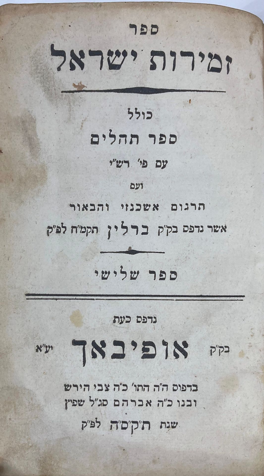 PSAUMES EN YIDDISH.
Zemirot Israël (זמירות ישראל), Offenbach, 1805, chez Zevi Hirsch et Abraham Spiez. 
Le livre des Psaumes avec une traduction en judéo-allemand et un commentaire reposant sur celui de Moshe Mendelssohn et écrit par son élève Joel Brill, avec une dédicace imprimée à Mendelssohn. Tome 3 uniquement. Reliure en basane d’époque. Nombreuses annotations manuscrites en judéo-allemand et dessins à la plume dans les gardes