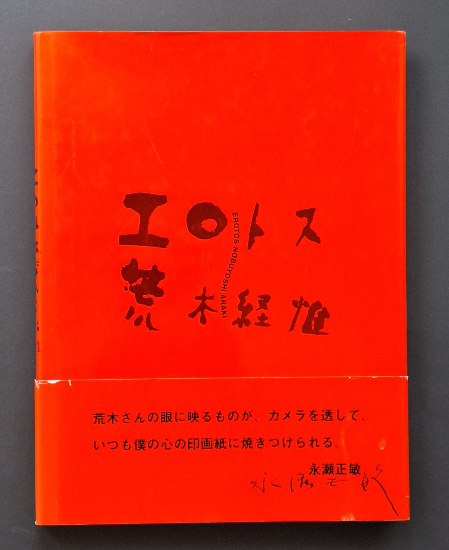 ARAKI, NOBUYOSHI (1940)
Erotos.
Libro Port Publishing, Japon, 1993.
In-4 (30 x 23 cm). Édition originale. Texte bilingue anglais/japonais par Toshiharu Ito. Cartonnage rouge sous jaquette titrée et bandeau (obi) d'éditeur.