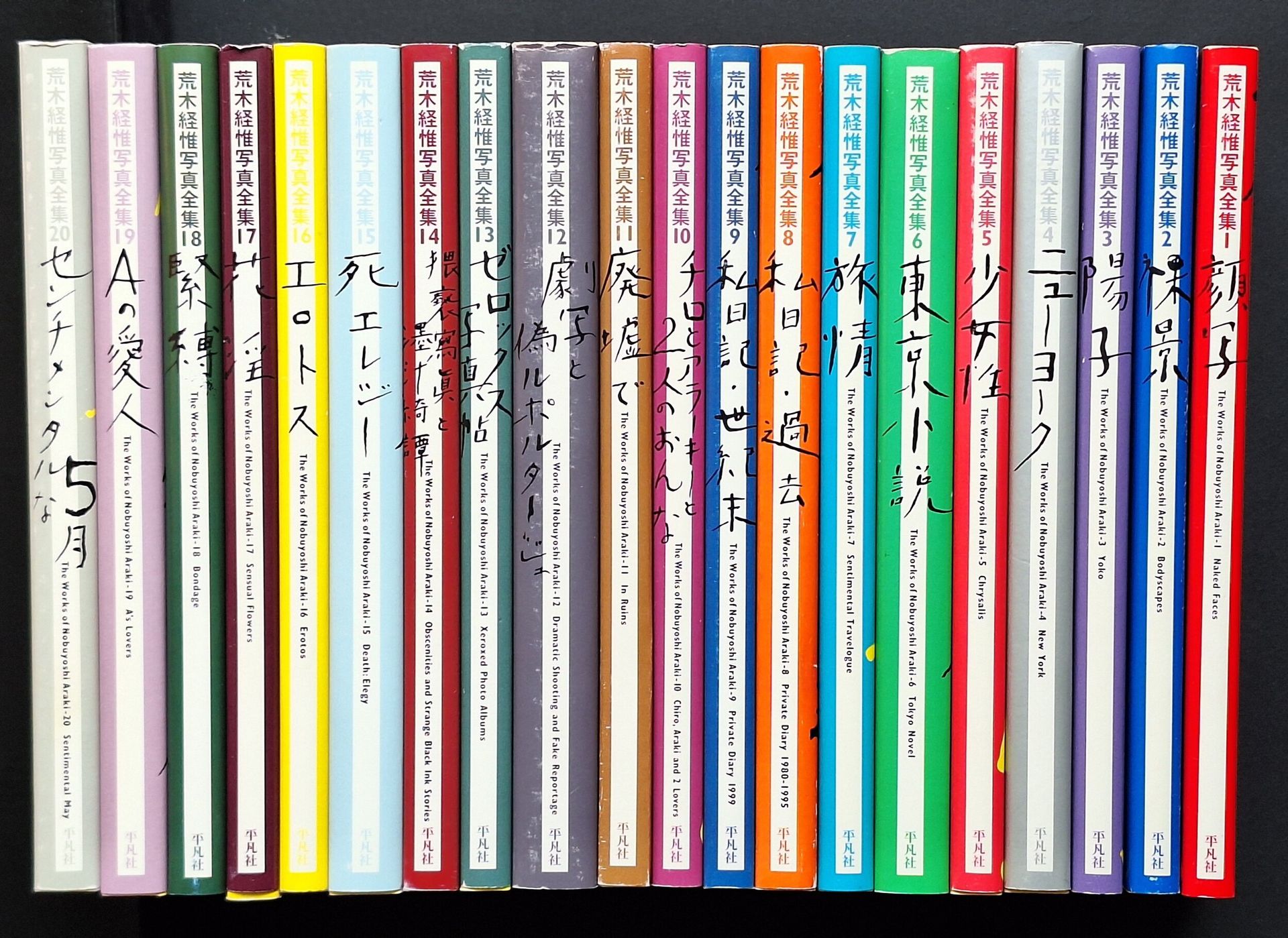 ARAKI, NOBUYOSHI (1940) 
20 volumes.
The Works of Nobuyoshi Araki.
Heibonsha, 1996/1997.
Tous in-8 (23 x 15 cm). Édition originales brochées sous jaquette illustrée.
1/Naked Faces
2/Bodyscapes
3/Yoko
4/New York
5/Chrysalis
6/Tokyo Novel
7/Sentimental Travelogue
8/Private Diary 1980-1995
9/Private Diary 1999
10/Chiro, Araki and 2 Lovers
11/In Ruins
12/DRamatic Shooting and Fake Reportage
13/Xeroxed Photo Albums
14/Obscenities and Strange Black Ink Stories
15/Death:Elegy
16/Erotos
17/Sensual Flowers
18/Bondage
19/A's Lovers
20/Sentimental May