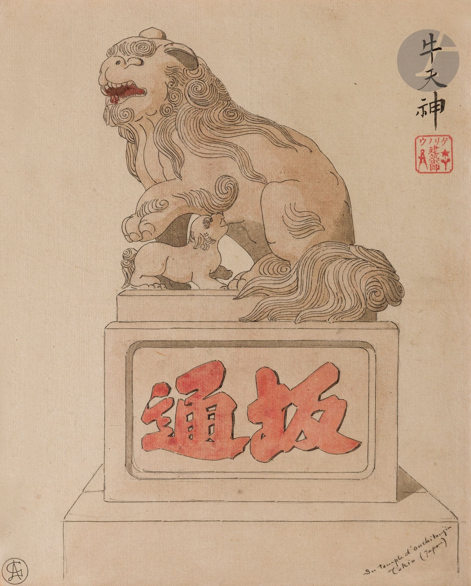 Abel Guérineau (1841-1925)
Sculpture de Fudō-Myōō ; sculpture d’un Komainu ; sculpture d’un Nio
Trois dessins, encre et aquarelle sur papier. - L’un représente une sculpture de la déité bouddhique Fudō-Myōō (Acala) assise sur un socle rocheux plat. En haut à droite, l’inscription à l’encre de Chine 日光中禅寺 - Nikkō chūzenji - « Le temple Chuzenji à Nikkō ». Un sceau noir de l’artiste en bas à gauche, un autre rouge en bas à droite et l’inscription « Tiusandji ». Dim. à vue : 29,3 x 21,6 cm. - Le second représente une sculpture en pierre d’une femelle komainu et son petit. Sur le socle de la sculpture, les deux caractères en rouge 坂通. En haut à droite, l’inscription à l’encre de Chine 牛天神 - Ushi-Tenjin - « Le sanctuaire Ushi-Tenjin », avec en dessous un sceau rouge de l’artiste et en bas à droite, l’inscription « Sur temple d’ouchitenjin Tokio (Japon) ». Dim. à vue : 46 x 40 cm. - Le troisième représente un nio, gardien de temple sur un socle entouré de rochers parsemés d’herbes et de fleurs. En haut à droite, l’inscription à l’encre de Chine 東京護国寺 - Tōkyō Gokokuji - « Le temple Gokokuji à Tokyo ». En bas à gauche, l’inscription « Du Temple de Gokokou (Tokio) » et un sceau de l’artiste. En bas à droite, un autre sceau rouge. Dim. à vue : 33,2 x 23,3 cm
Encadrés sous verre.

Le sceau rouge d’Abel Guérineau est composé de quatre caractères horizontaux en katakana ゲリノウgerinou (lecture de droite à gauche), verticalement les trois caractères 建築師 (architecte), puis sur la droite un compas en forme de A et une fleur stylisée.