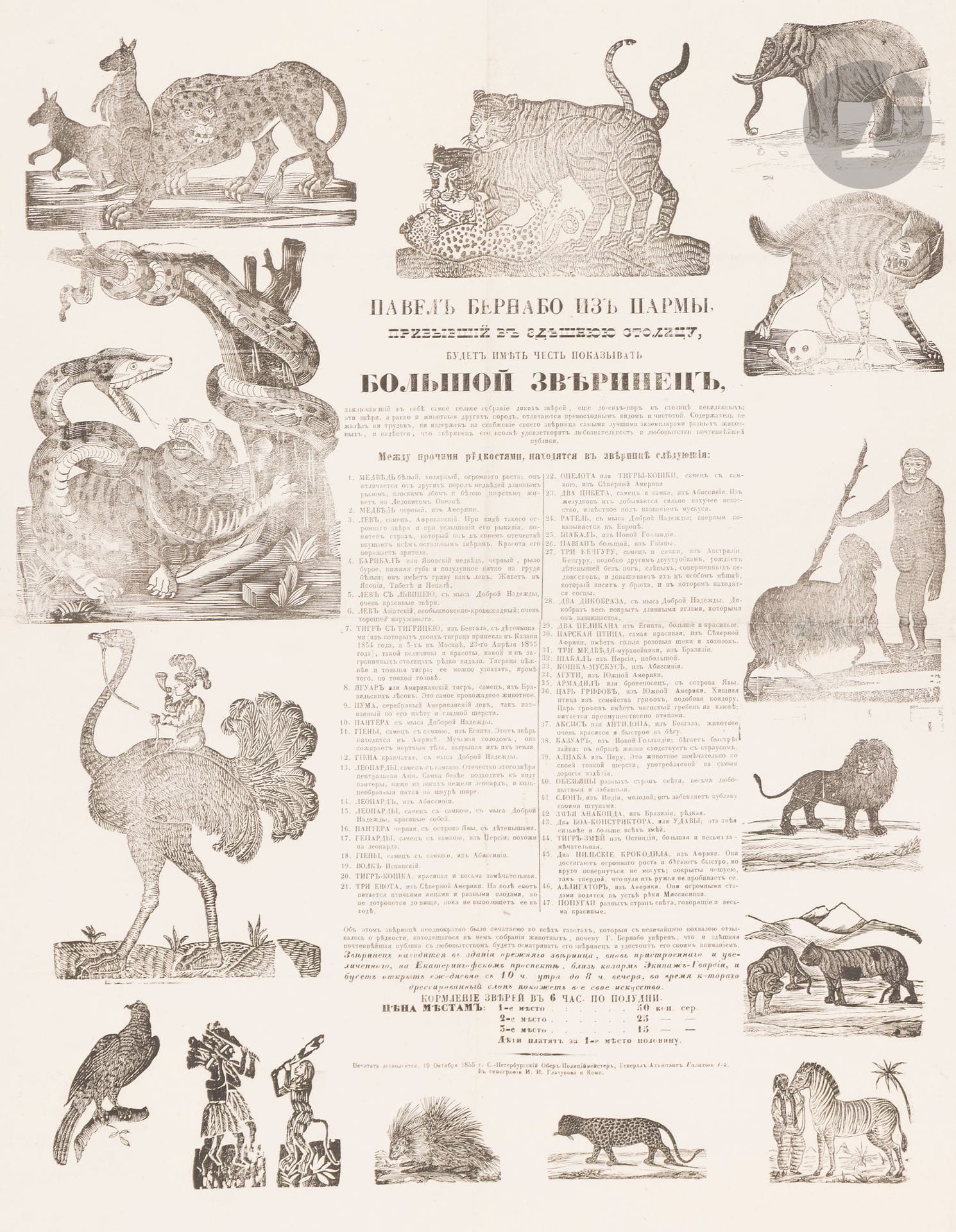 Pavel BERNARDO de Parme (XIXe siècle)
Grand Zverinets, zoo itinérant, 1855
Lithographie. Entoilée.
Imp. Glazounov & cie.
Datée du 19 octobre 1855 et illustrée de 14 vignettes gravées sur bois.
Encrage inégal.
79 x 53 cm