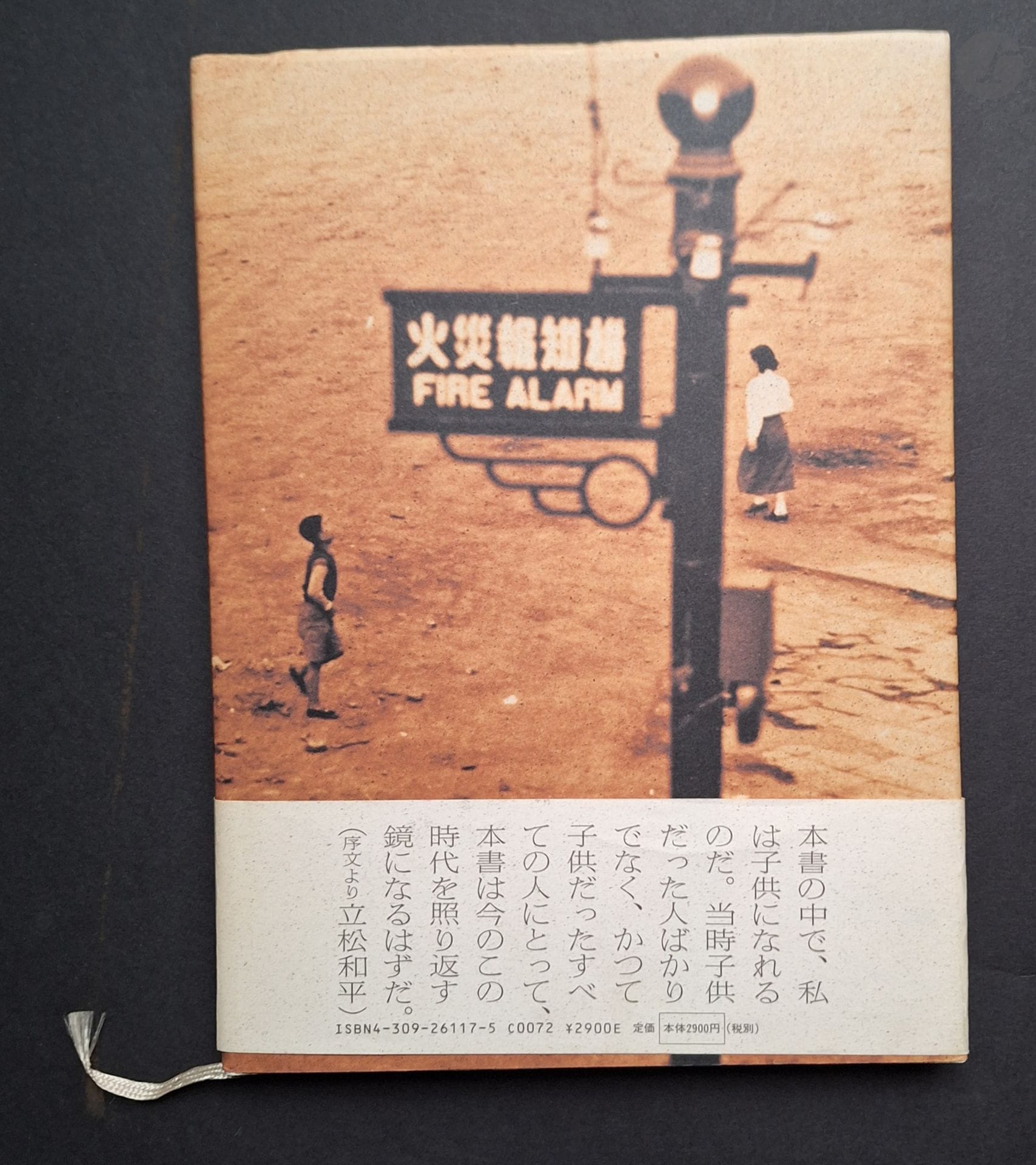KOJI, INOUE (1910-1989)
Omoide no Machi.
Japon, 1989.
In-4 (26 x 19 cm). Édition originale. Relié sous jaquette illustrée.