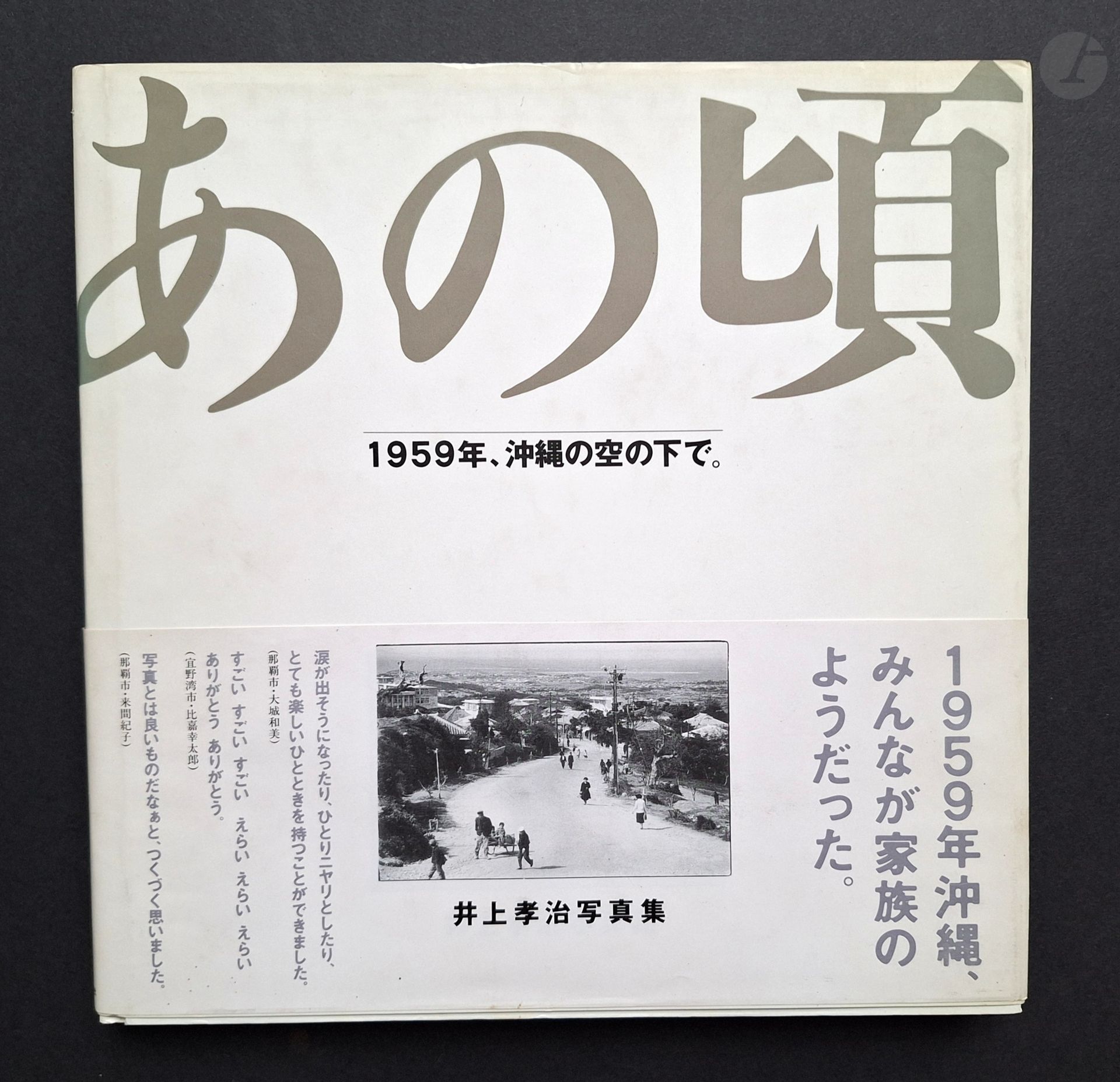 KOJI, INOUE (1910-1989)
Okinawa 1959
Japon, 1991.
In-4 (25 x 25 cm). Édition originale. 186 pages. Cartonnage blanc sous jaquette et obi d'éditeur.