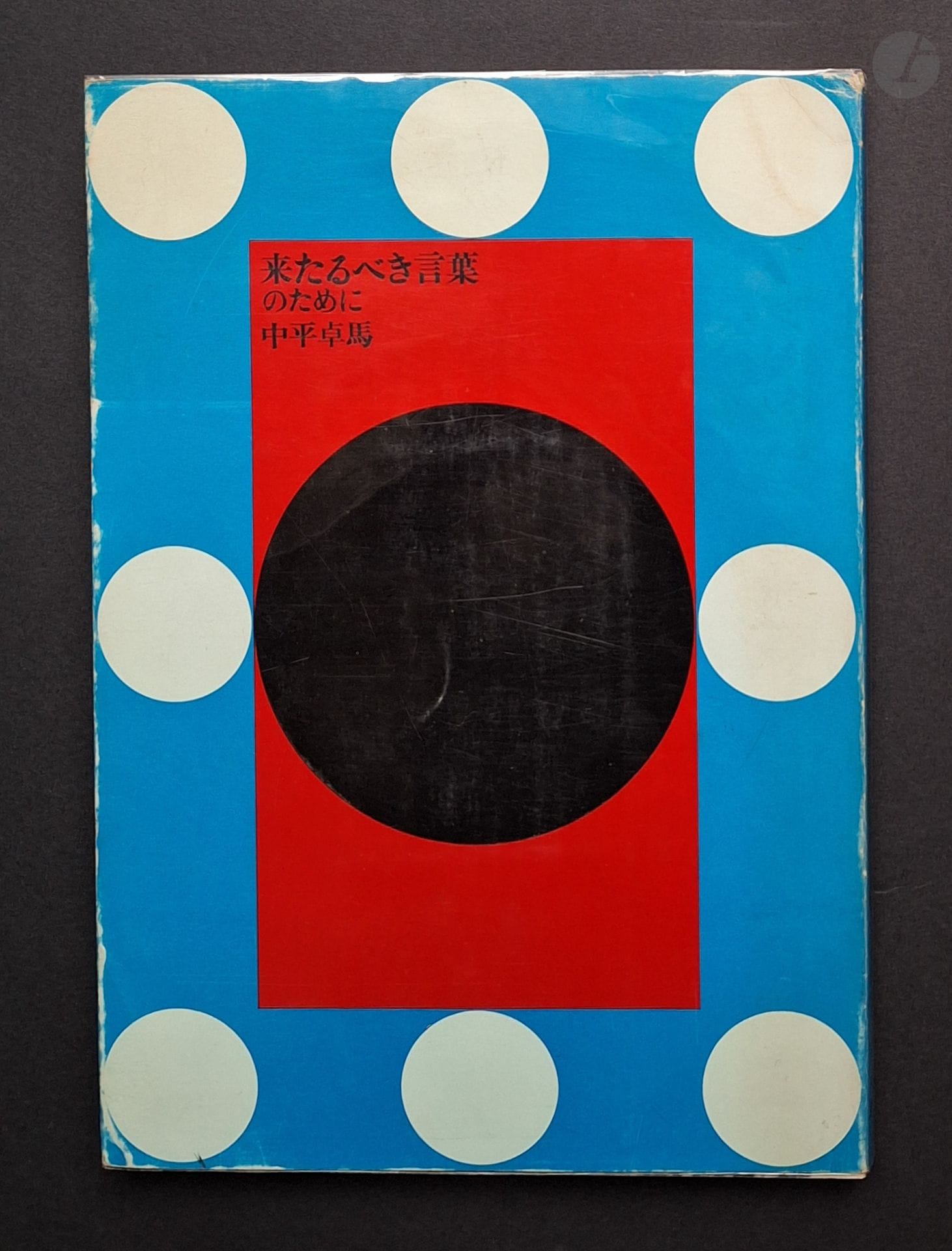 TAKUMA NAKAHIRA (1938-2015)
For a language to Come.
Fudosha, Tokyo, 1970.
In-4 (30 x 21 cm). Édition originale. Couverture souple sous jaquette illustrée.
L'ouvrage est partiellement débroché.