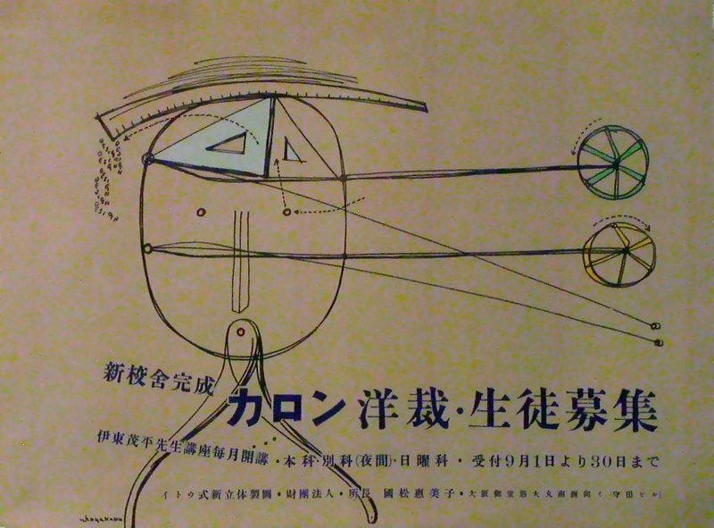 Yoshio HAYAKAWA (XXe siècle)
Caron Cutting school of design. Affiche. Signée en bas à gauche. B.E. 38 x 51 cm