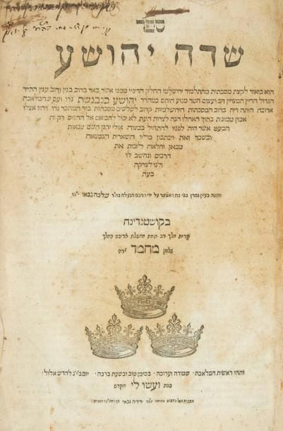 BENVENISTE Yehoshoua
Sefer Sedé Yehoushoua (le livre des champs de Josué), Constantinople, imprimé par Shlomo Gabbaï sous le règne du sultan Mahmoud, 1662. In-4, 3 ff.c. de titre et préface, 190 ff. de texte et 8 ff.n.c. de tables en 1 vol in-folio, reliure hollandaise d'époque, plein maroquin brun, dos à 4 nerfs, restes de fermoirs, charnières fendues, reliure en état d'usage, rousseurs et mouillures. Dernières pages de table déchirées sans perte de texte. Important recueil de commentaires sur le Talmud de Jérusalem.