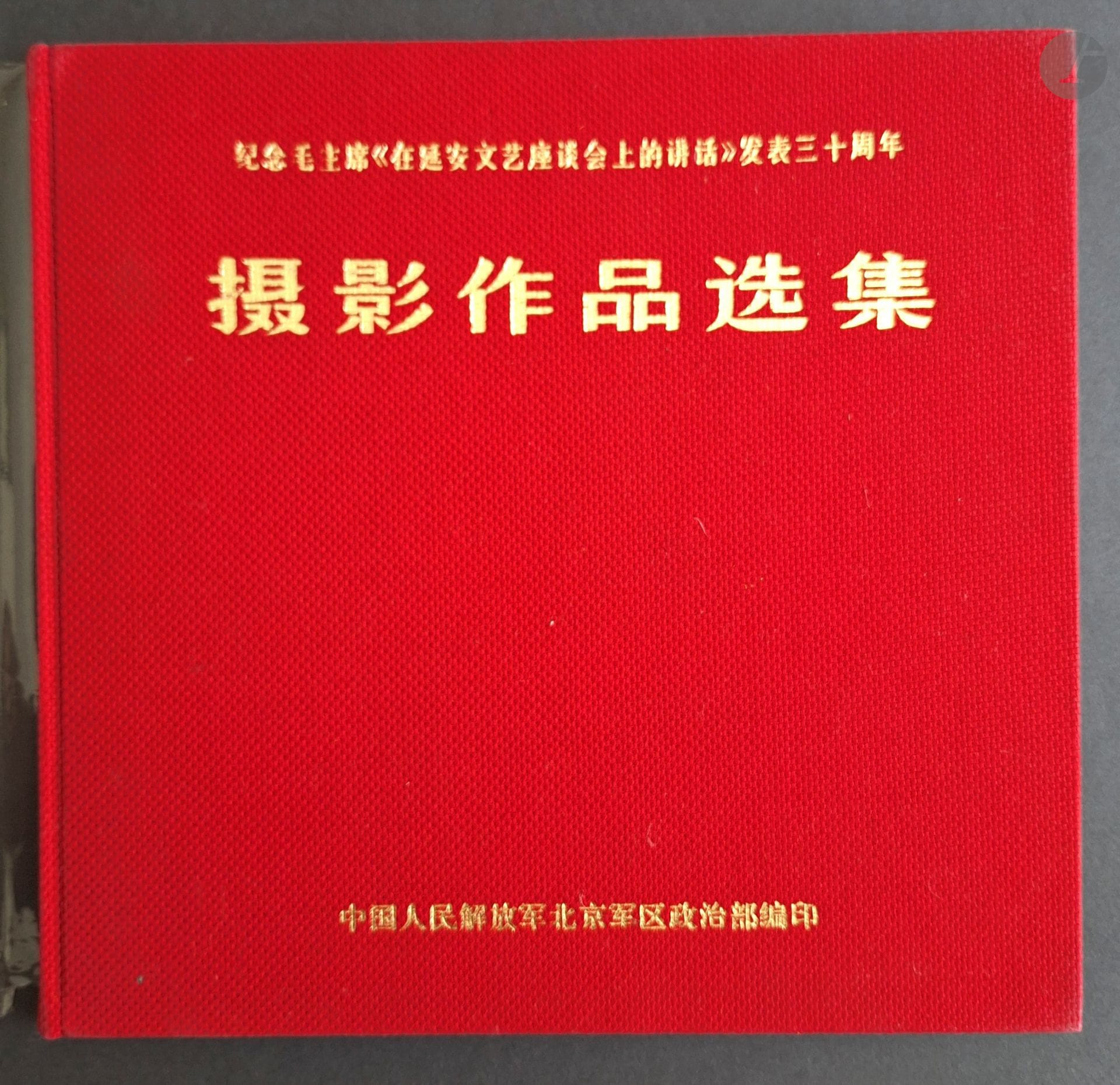 CHINE / PROPAGANDE
The Chinese People's Liberation Army.
Album with a selection of Photographic Works.
In-4 (24,5 x 25,5 cm). Édition originale, en chinois. Reliure en tissu rouge avec titre doré.
Réf: WassinkLundgren: The Chinese Photobook.