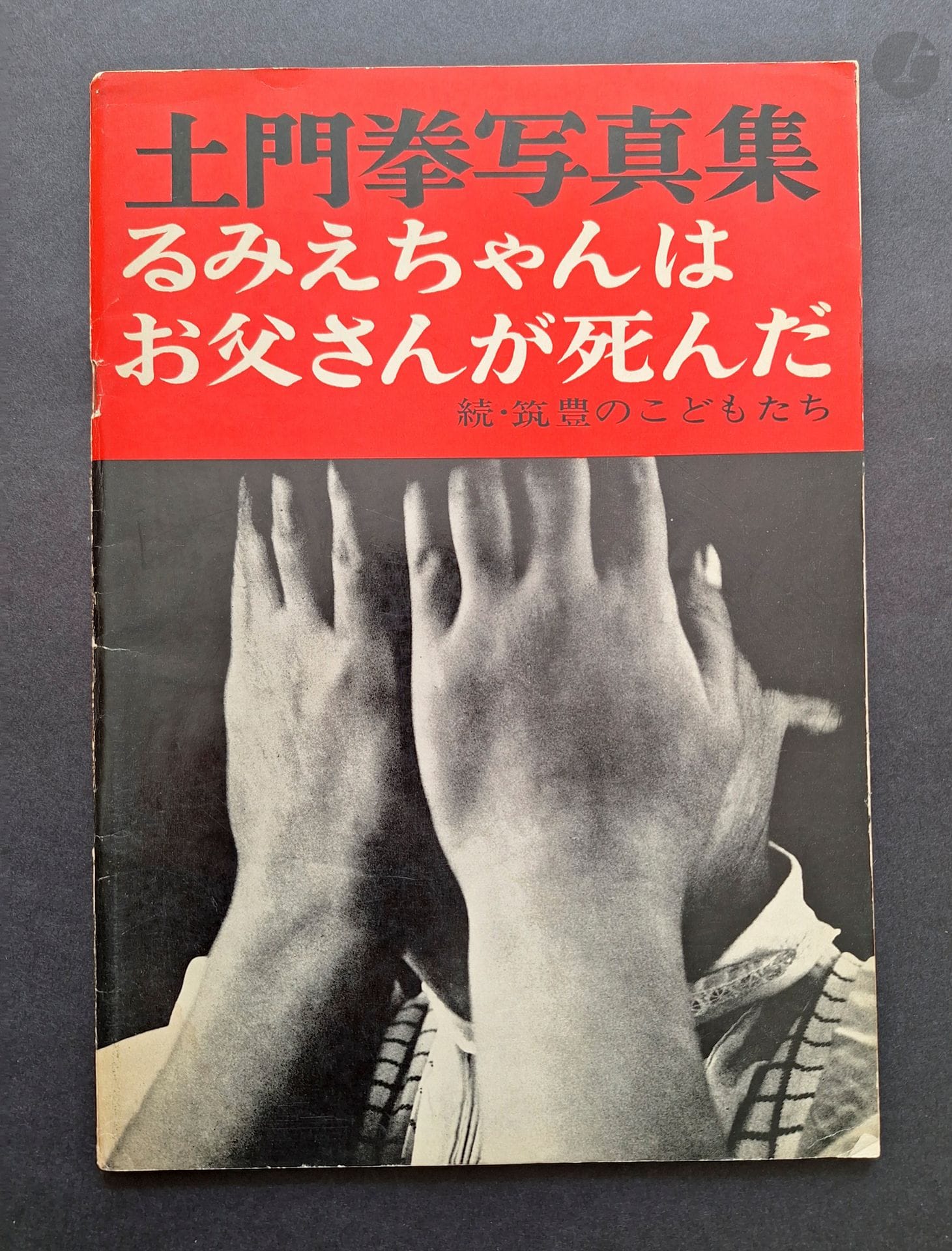 DOMON, KEN (1909-1990) 
The Children of Chikuho. 
Patoria Shoten, Tokyo, 1960.
In-4 (25,7 x 18 cm). Édition originale. 96 pp. 83 photographies en noir et blanc. Introduction en japonais de Hiroshi Noma et postface de Ken Domon. Couverture souple illustrée.