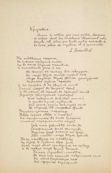 Constantin BALMONT (1867-1942) poète russe. Poème autographe signé et 3 L.A.S., 1922-1926, à Leonard Mikhaïlovitch Rosenthal ; 5 pages in-8 et 1 page in-4 (trous de classeur à 2 lettres) ; en russe.
Bel ensemble adressé au « roi de la perle », mécène de l’émigration russe. [Léonard Rosenthal (1875-1955), diamantaire et homme d’affaires français, originaire du Daghestan ; ayant fait fortune dans le commerce des perles et des gemmes, il devint promoteur immobilier ; il publia quelques livres, dont Au Royaume de la Perle (1919, illustré par Dulac) ; mécène, il soutint financièrement, par l’intermédiaire de Vladimir Bienstock, les artistes et intellectuels de l’émigration russe.]. Beau poème autographe signé, Кругавая (Circulaire), daté de Paris le 24 août 1923. Il porte en épigraphe cette phrase de Léonard Rosenthal, probablement tirée d’Au Royaume de la Perle : « Ainsi le collier que vous portez, Madame, ce collier dont les irisations illuminent votre beauté, est, plus que toute autre merveille de la terre, plein de mystères et d’épouvantes ». Le poème, composé de 14 quatrains, célèbre un collier de perles ; il semble être inédit.. Paris « 2, rue Belloni XV », 10 décembre 1922. « J’ai reçu de Bounine, par pneumatique, copie de la lettre qu’il vous a envoyée, visiblement hier [voir n° 248]. Si vous l’avez reçue, je le regrette sincèrement. Je trouve cette lettre parfaitement inacceptable et inadmissible, tant par sa tonalité que par son contenu. Depuis mon entrevue avec vous, je n’ai pas eu une seule conversation avec Bounine. Kouprine a eu l’occasion de parler brièvement avec lui »... Tout comme il se garde de porter un jugement sur la soirée organisée par Merejkovski et Bounine, Balmont estime ne pouvoir porter de jugement sur la lettre de Bounine. Il doit néanmoins préciser que « après la soirée à mon profit qu’a eu la bonté d’organiser dans sa maison M.S. Tsetlina en 1921, je suis parti en Bretagne, et aucune autre soirée n’a eu lieu depuis. Cet été, A.V. Marcou [?] et V. Bienstock ont organisé une soirée au profit de quelques écrivains russes, de qui précisément, je ne sais pas, car je suis à Paris seulement depuis peu de temps. Avec l’argent recueilli grâce à cette soirée, A.V. Marcou, qui me connaît personnellement, m’a envoyé 1.000 francs, ce dont je lui suis, bien sûr, reconnaissant ». Mais il assure n’avoir participé en rien à cette soirée. Ce qu’il acceptera de faire si l’occasion s’en présente. « Mais pour l’instant – comme je vous l’ai dit –, seule votre aide donne quelque fondement à ma tranquillité d’esprit »…. Châtelaillon (Charente inf.), Chalet Charlot, 15 mai 1924. Lettre de remerciement : « j’apprécie votre bonté comme un don précieux du Destin. Elle me donne la possibilité de respirer et de ne pas perdre cette clarté et cette force spirituelle sans lesquelles l’existence même n’a aucun sens »…. Lacanau-Océan (Gironde), Villa Midzou, 18 septembre 1926. Il exprime son désarroi en apprenant l’intention de Rosenthal de diminuer puis de supprimer la pension qu’il lui allouait et qui l’aidait à vivre...