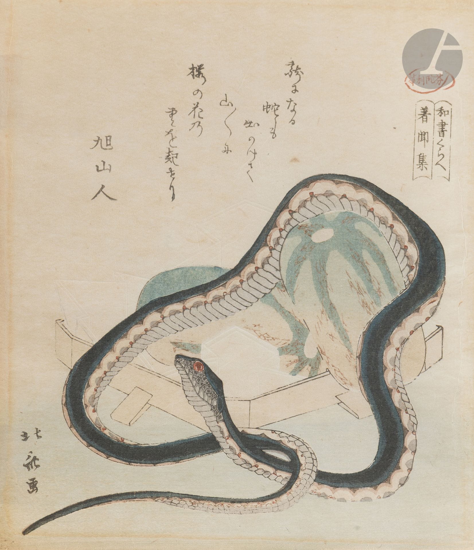 Totoya Hokkei (1780-1850), « Le Serpent et les melons », épreuve probablement plus tardive, Japon, époque Meiji, vers 1890-1900
D’après le Chōmonjū (著聞集), de la série Washō kurabe (和書くらへ - « Comparaison des écrits/livres japonais »). Composition originale de l’époque Edo, vers 1821-1822 ; surimono, nishiki-e, impression polychrome sur bois avec gaufrage à sec (karazuri), format shikishiban. Estampe représentant un grand serpent enroulé autour de deux melons, disposés auprès d’une petite boîte en bois. L’œuvre appartient à la série Washō kurabe, consacrée à des ouvrages classiques de la littérature japonaise, et illustre ici le Kokon Chōmonjū (古今著聞集 - « Recueil d’anecdotes anciennes et modernes »), compilation d’anecdotes constituée par Tachibana no Narisue en 1254. Le sujet fait référence à une anecdote dans laquelle des melons offerts à Fujiwara no Michinaga se révèlent contenir un serpent. La composition originale est aujourd’hui attribuée avec certitude à Totoya Hokkei (魚屋北渓, 1780-1850), artiste de l’école d’Hokusai, et est datée vers 1821-1822. Ici, le tirage a été faussement attribué à Hokusaï et porte une signature apocryphe.