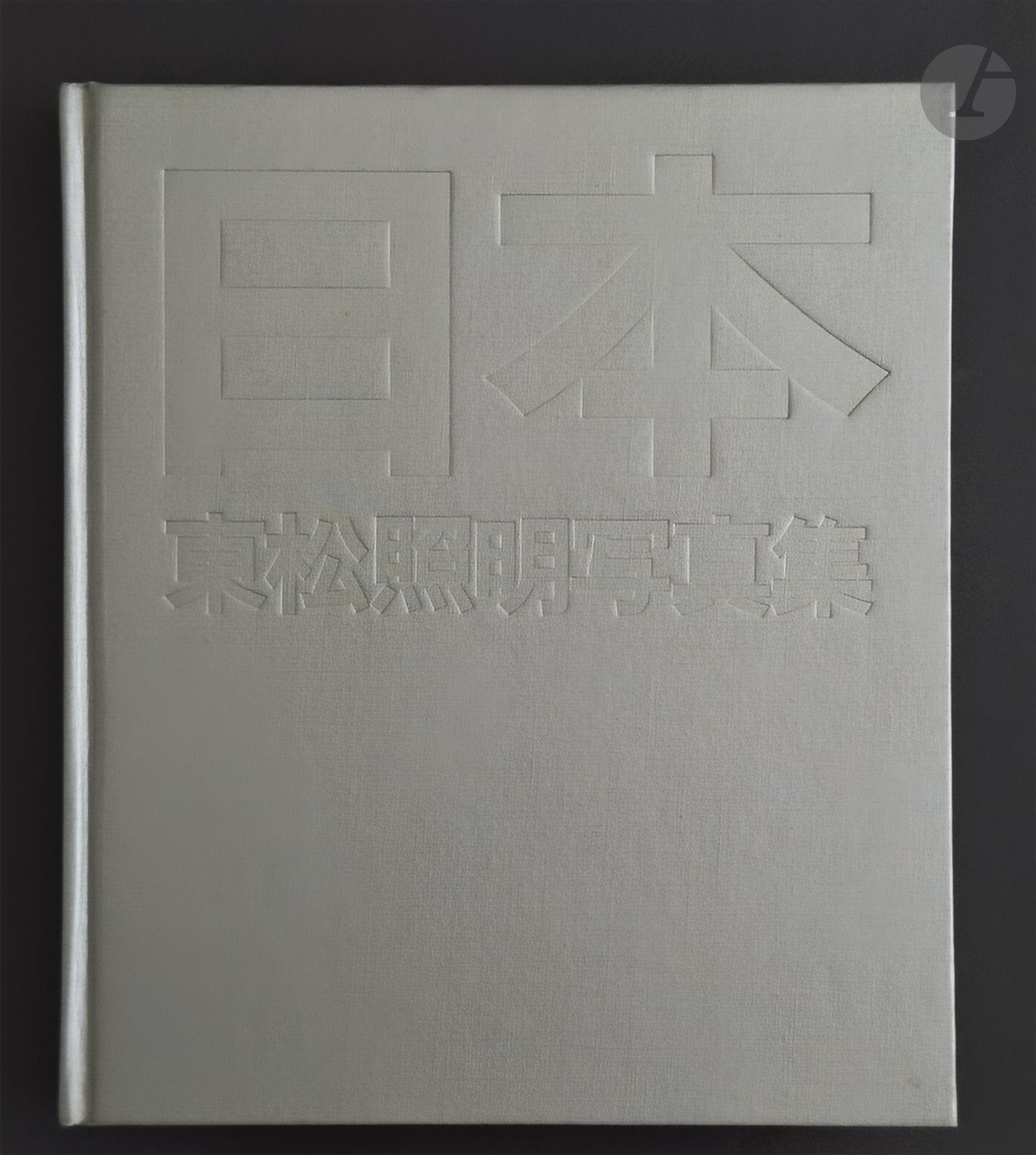 TOMATSU, SHOMEI (1930-2012)
Nippon.
Shaken, Tokyo, 1967.
In-8 (22 x 19 cm). Édition originale. 200 pages; 159 photographies de Tomatsu, dont 14 en double-page; textes de Yamamoto Taro, Okada Takahiko, Hukuhara Tatsuo, Ito Mitsuharu, Tagi Koji, Isozaki Arata. Notes de Tomatsu. Cartonnage pleine toile argentée de l'éditeur avec titre à froid sur le plat et en noir sur le dos. Bien complet de sa jaquette rodhoid.