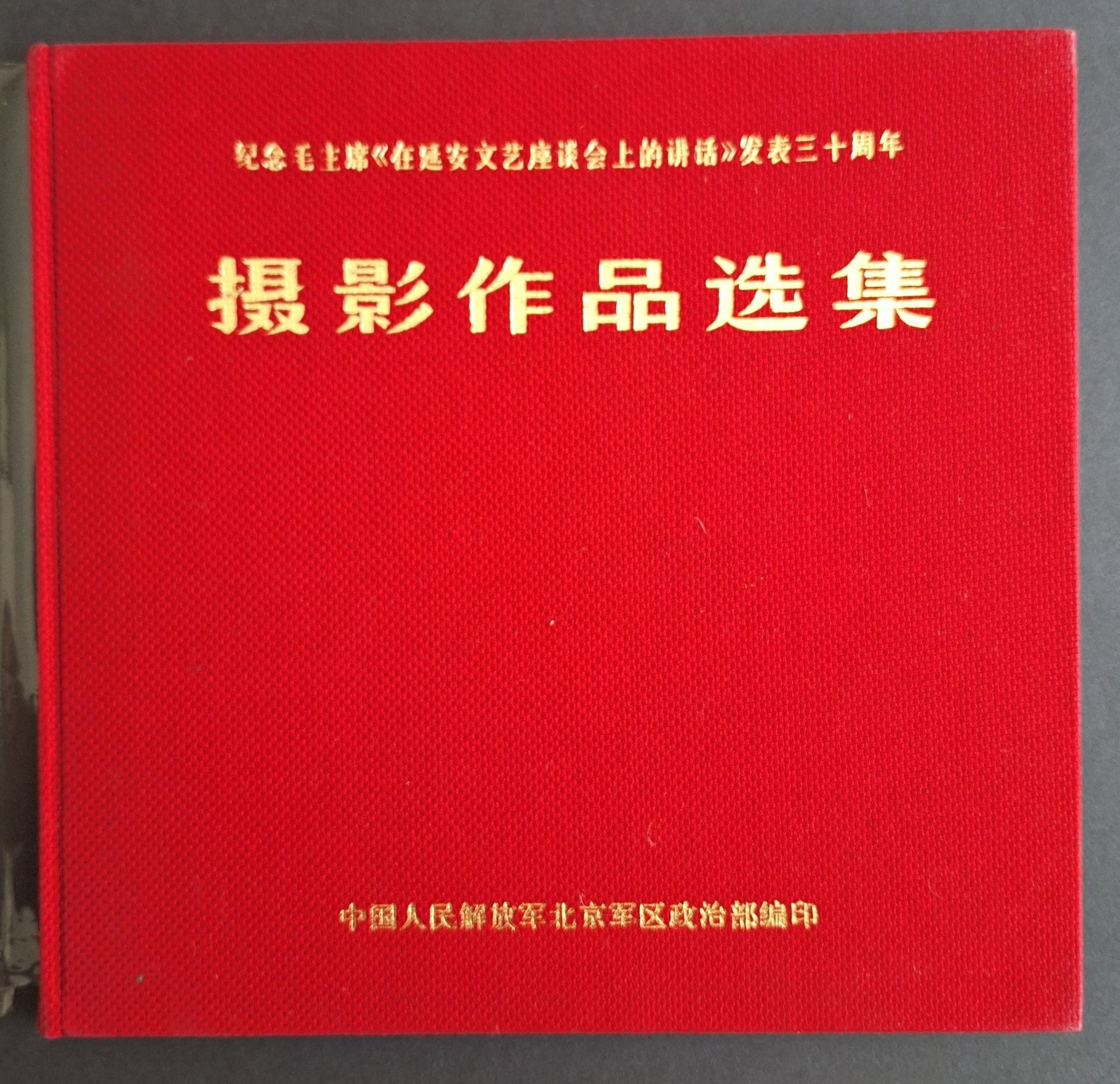 CHINE / PROPAGANDE
The Chinese People's Liberation Army.
Album with a selection of Photographic Works.
In-4 (24,5 x 25,5 cm). Édition originale, en chinois. Reliure en tissu rouge avec titre doré.
Réf: WassinkLundgren: The Chinese Photobook.