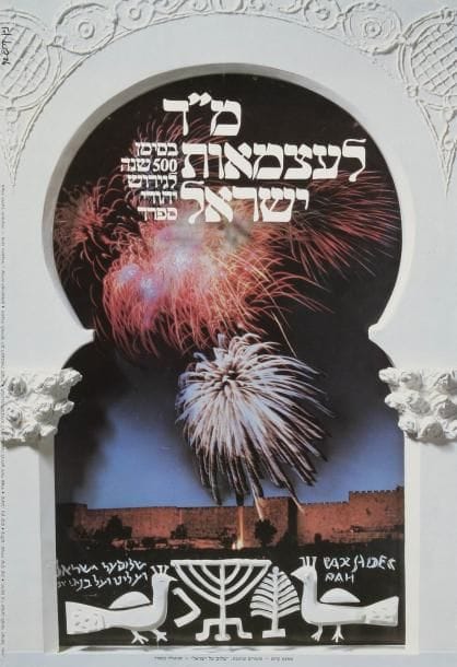 [ISRAËL] Yom Ha-atzmaout, 44e anniversaire de l'État d'Israël, Israël, 1992, Affiche entoilée en hébreu célébrant les 500 ans passés depuis l'expulsion des Juifs d'Espagne. Légers plis. 68,5 x 47,5 cm