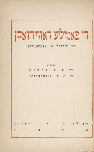 FRANCK E.N. et ZAGORODSKY. Ch.
- Die familie Dawidsohn. Varsovie, Fried, 1924, un vol. in 12 cart. mod. Étude généalogique sur le rabbin Chaïm Dawidsohn de Varsovie (1760-1854) et sa famille, avec de nombreuses reproductions.