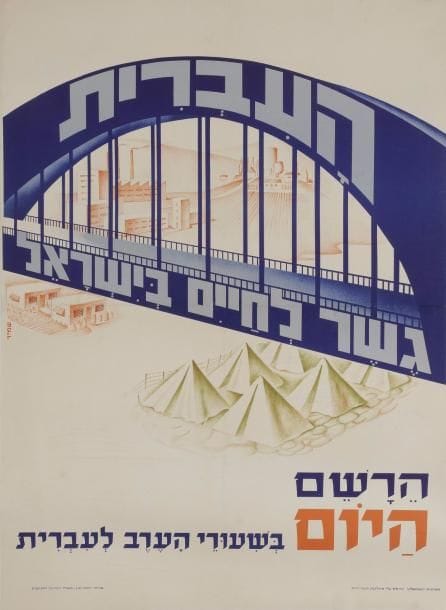 [AFFICHE ISRAËL] SHAMIR 
L’hébreu est le pont pour la vie en Israël. 
Impressions gouvernementales, département de la Culture et de l’éducation, circa 1950. 
Affiche entoilée, plis et bulles. 
68,5 x 48 cm