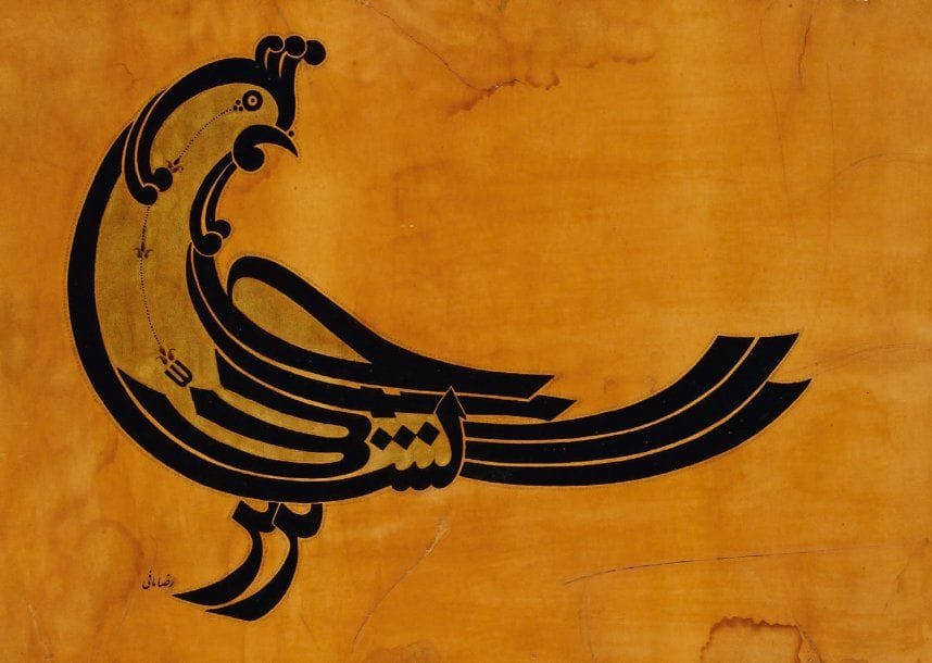 Reza MAFI [iranien] (1943-1982)
Oiseau. Au nom de Dieu, [circa 1970) Encre de Chine et peinture à l'or sur papier maroufl é sur panneau. Signé en bas à droite. Déchirures et mouillures. 48 x 67 cm Exposition : Biennale de Calligraphie, Téhéran, 1990. Niavaran Gallery, Téhéran, 1992. Atigh Gallery, Téhéran, 1995.