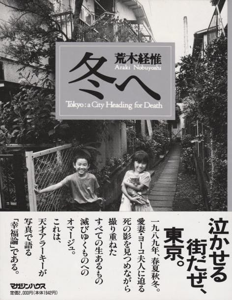 Araki, Nobuyoshi (1940)
Tokyo: a City Heading for Death.

Magazine House, 1990.

In-8 (23 x 18 cm). Édition originale, brochée, avec jaquette illustrée.



