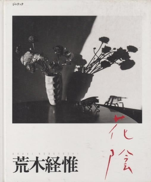 Araki, Nobuyoshi (1940)
Vaginal Flowers.

Japon, 1996.

In-8 (23 x 16 cm). Édition originale, reliée avec jaquette illustrée.