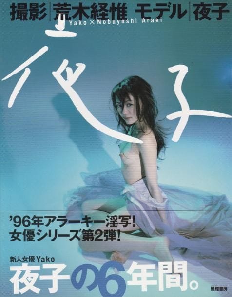 Araki, Nobuyoshi (1940)
Yako.

Japon, 1996.

In-4 (27 x 21 cm). Édition originale, reliée, avec jaquette llustrée et obi conservé.