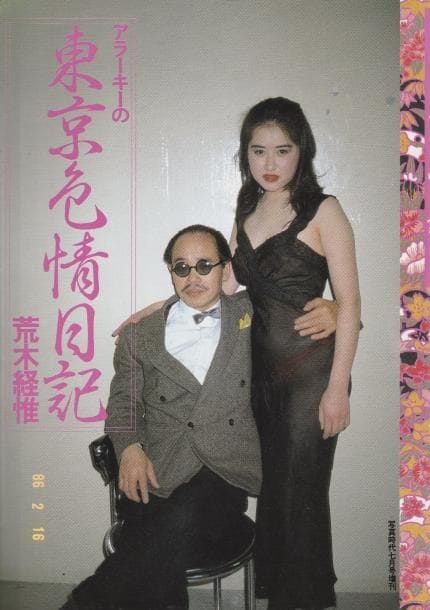 Araki, Nobuyoshi (1940)
Tokyo Lust Diary.

Japon, 1986.

In-4 (29 x 21 cm). Édition originale, brochée.
