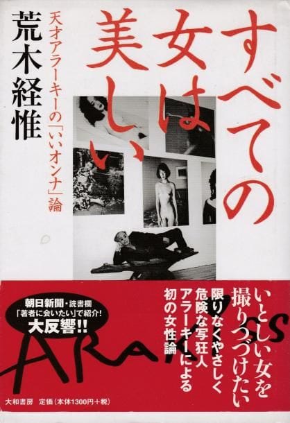 Araki, Nobuyoshi (1940)
All women are beautiful.

Japon, 2001.

In-8 (20 x15 cm). Édition originale, reliée, avec jaquette illustrée et obi conservé.