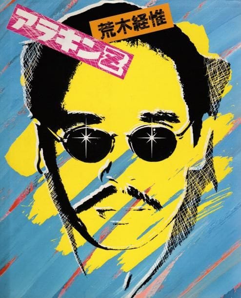 Araki, Nobuyoshi (1940)
Arakin Z.

Million Shuppan, 1981.

In-8 (25 x 21 cm). Édition originale, brochée. Couverture souple sous jaquette illustrée.