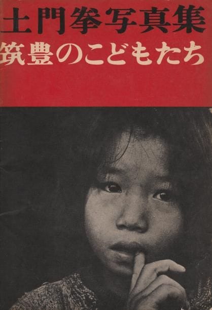 Domon, Ken (1909-1990)
Chikuho no Kodomotachi

(The Children of Chikuho). 

Patoria Shoten, Tokyo, 1960. 

In-8 (25,5 x 18 cm). Édition originale, brochée. 96 pp. Couverture souple illustrée. Rousseurs et défauts.

Ref. Parr & Badger, I, p. 278.