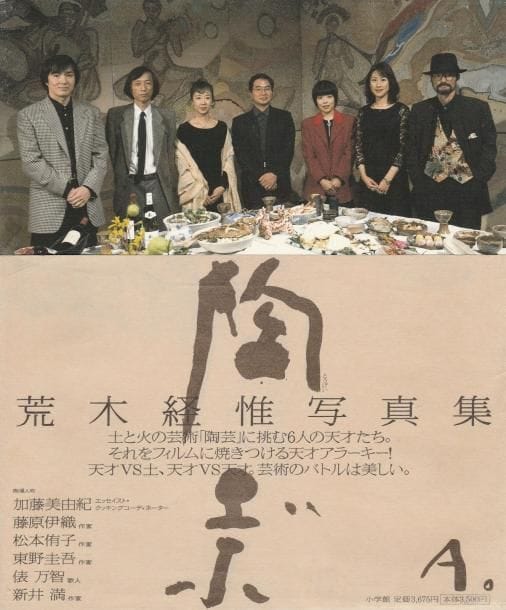 Araki, Nobuyoshi (1940)
Ceramic views.

Japon, 1998.

In-8 (25 x 21 cm). Édition originale reliée, avec jaquette illustrée et bandeau (obi) conservé.