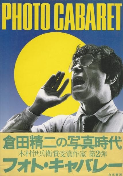 Kurata, Seiji (1945)
Photo Cabaret. 

Byakuya Shobo, Tokyo, 1982. 

In-4 (29,5 x 21 cm). Édition originale. Couverture souple illustrée sous jaquette illustrée et bandeau (obi) d’origine. Déchirures au bandeau.