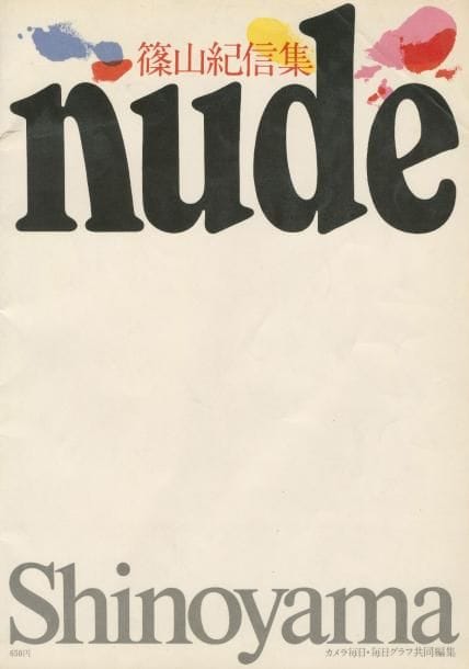 SHINOYAMA, Kishin (1940)
Nudes.

Mainichi Shinbunsha, 1970.

In-folio (37 x 26 cm). Édition originale, brochée (un pli en coin).