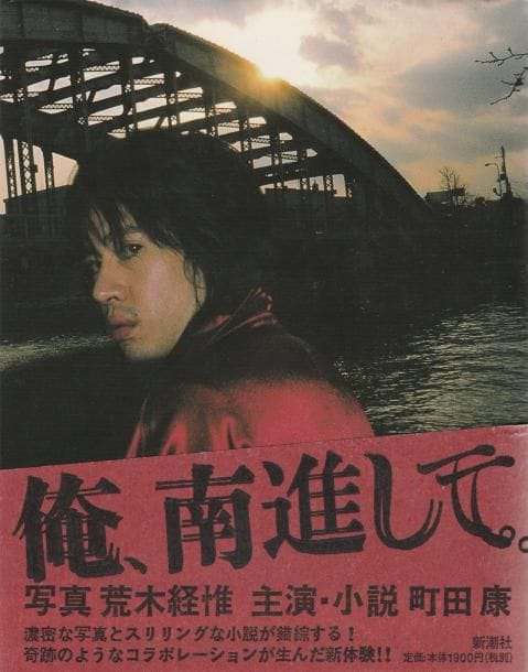 Araki, Nobuyoshi (1940)
I go South.

Japon, 1999.

In-8 (20 x15 cm). Édition originale, reliée, avec jaquette illustrée et obi conservé.

