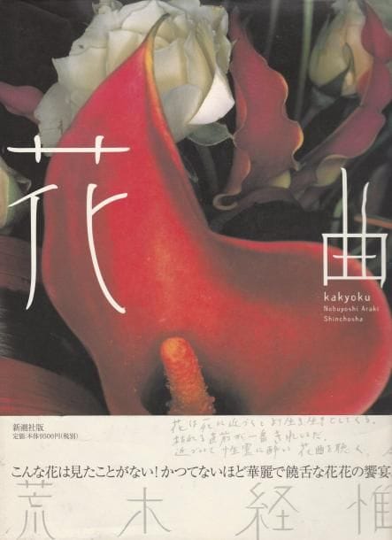 Araki, Nobuyoshi (1940)
Kakyoku.

Japon, 1997.

In-4 (30 x 22 cm). Édition originale. Reliure d'éditeur avec jaquette et obi. Une déchirure à la jaquette.