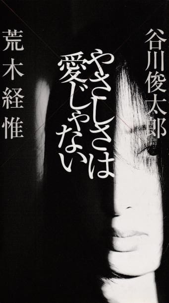 Araki, Nobuyoshi (1940)
Kindness isn't love.

Japon, 1996.

In-8 (22 x 13 cm). Édition originale, brochée, avec jaquette illustrée.