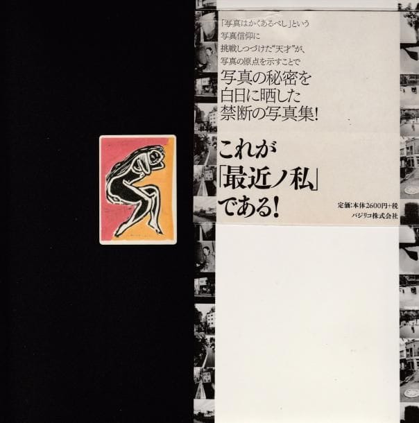 Araki, Nobuyoshi (1940)
May Morphine.

Japon, 2004.

In-8 (21 x 15 cm). Édition originale, brochée, avec son booklet et ses inserts. Emboîtage d'éditeur avec obi conservé.