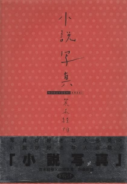 Araki, Nobuyoshi (1940)
Novel Photographs.

Japon, 1996.

In-4 ( 29 x 22 cm). Édition originale, brochée, avec obi conservé. 