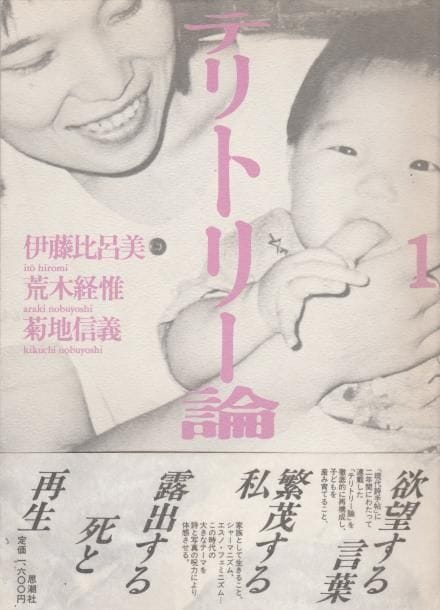 Araki, Nobuyoshi (1940)
On territory No 1.

Japon, 1987.

In-8 (21 x 15 cm). Édition originale, brochée. Couverture souple sous aquette illustrée et obi (bandeau) conservé.