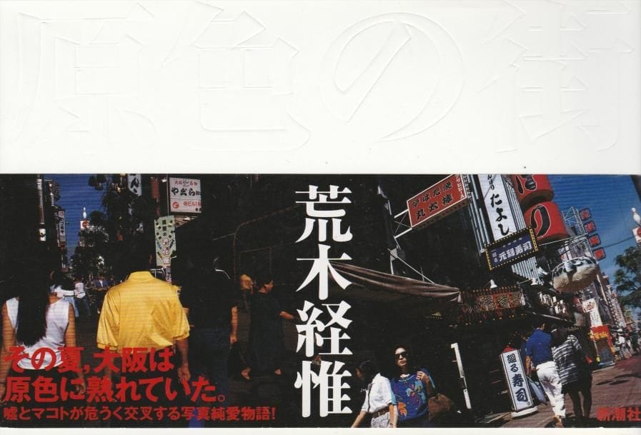 Araki, Nobuyoshi (1940)
Streets in Primary Colors.

Shinchosha, 1992.

In-8 oblong (15 x 22 cm). Édition originale, brochée, avec jaquette et bandeau (obi) conservé.