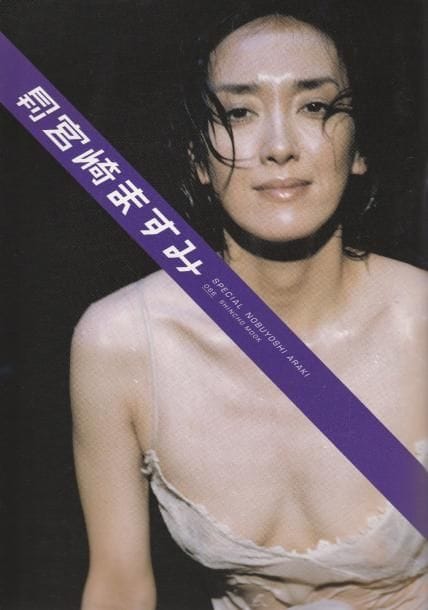 Araki, Nobuyoshi (1940)
The monthly Masumi Miyazaki.

Shinchosha, 2005.

In-4 (29 x 22 cm). Édition originale, brochée.