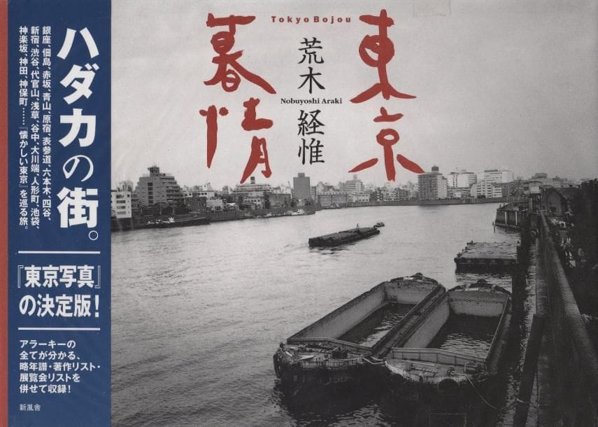 Araki, Nobuyoshi (1940)
Tokyo Bojou.

Japon, 1999.

In-4 oblong (22 x29 cm). Édition originale, brochée. Couverture souple sous jaquette illustrée et bandeau (obi) conservé.
