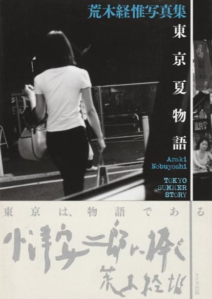Araki, Nobuyoshi (1940)
Tokyo Summer Story.

Wides Shuppan, 2003.

In-8 (25 x 18 cm). Édition originale brochée, signée par Araki et agrémentée d'un autoportrait dessiné par le photographe. Couverture souple sous jaquette illustrée et obi (bandeau) conservé.
