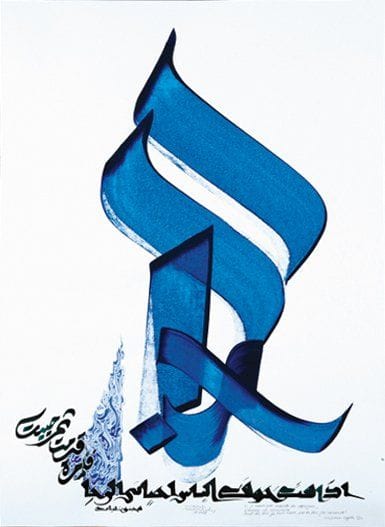 Hassan MASSOUDY [iranien] (Né en 1944)
Si je meurs par crainte du désespoir, l'espoir me ressuscite. Que de fois je suis mort, que de fois j'ai ressuscité, «Majnoun et Leyla, VIIème siècle». Encre et pigments sur papier. Signé et daté «2008» en bas au centre. 75 x 55 cm